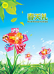 春天 促销海报