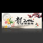 2012 龙年 贺新春