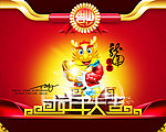 龙年大吉