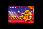 迎春接福