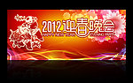 春节晚会 迎春晚会