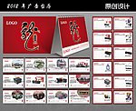 2012年广告台历