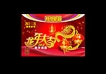龙年大吉