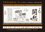 中国古代酒文化展板