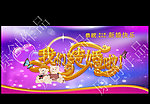 婚庆舞台背景设计