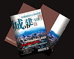 城市建设与管理杂志封皮设计