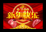 新年快乐 2012年 龙年