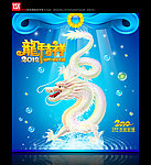 龙 龙年吉祥