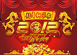 2012龙年广告设计