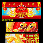 2012 龙年大吉