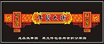 春节年货大街楼牌