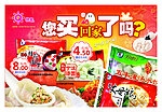 冬至海报