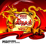 龙年 2012