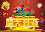 盛大开业