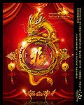 龙年2012春节(福)