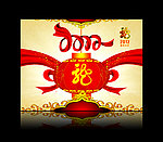 2012 龙年大吉