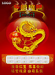 龙腾盛世