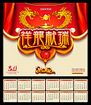 龙年 2012年台历 龙年大吉