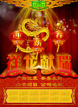 龙年挂历