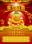 龙年挂历