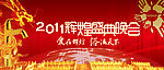 2011辉煌盛典晚会