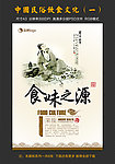 中国民俗饮食文化展板