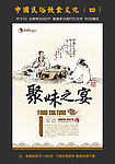 中国民俗饮食文化展板