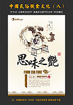 中国民俗饮食文化展板