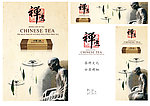 茶文化 禅味2