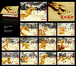 台历 2012龙年挂历