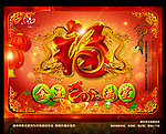 龙年春节2012(福金玉满堂)