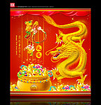 龙年