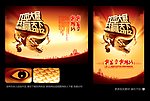 龙年年会