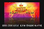 龙年年会