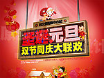 圣诞元旦大联欢3D海报