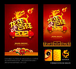 龙年吉祥