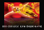 龙年年会