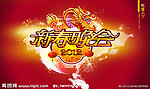 2012 新春晚会