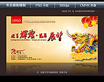 龙年年会