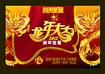 龙年大吉