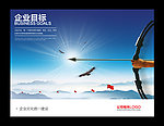 企业文化海报