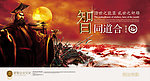 三国智系列企业文化