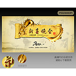 龙年年会