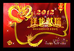 祥龙献瑞