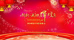 龙年年会
