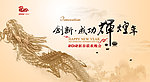 龙年年会