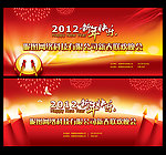 龙年年会2012春节晚会