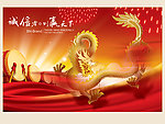龙年年会