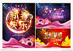 春节新年