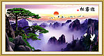 山水画 迎客松